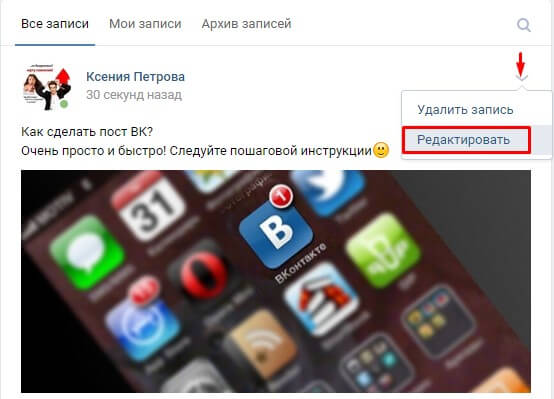 Как сделать пост в ВК: пошаговая инструкция с фото