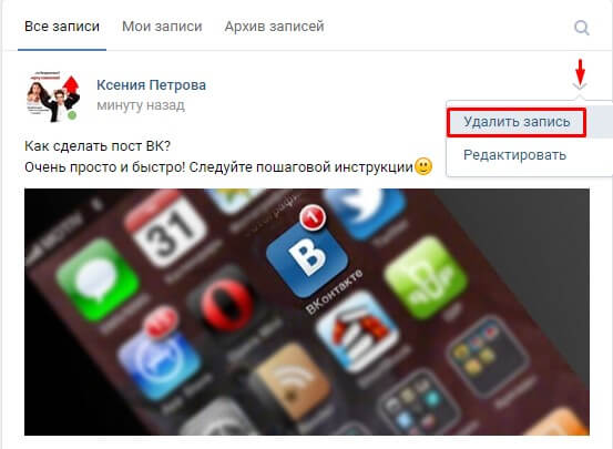 Как сделать пост в ВК: пошаговая инструкция с фото