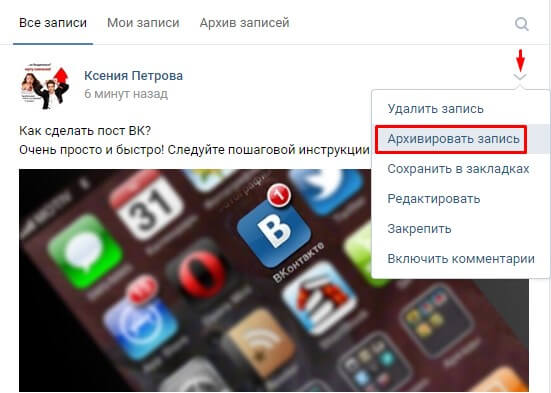 Как сделать пост в ВК: пошаговая инструкция с фото