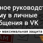 как сделать рассылку в вк