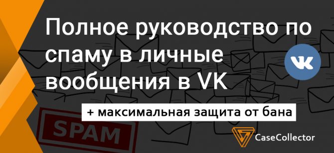 как сделать рассылку в вк