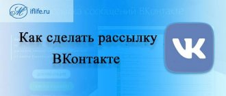 Как сделать рассылку в ВК
