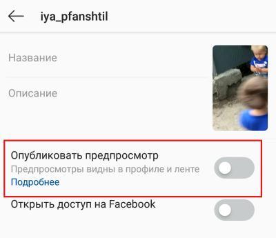 Как сделать репост в Инстаграм IGTV