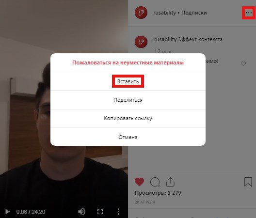 Как сделать репост в Инстаграм веб1