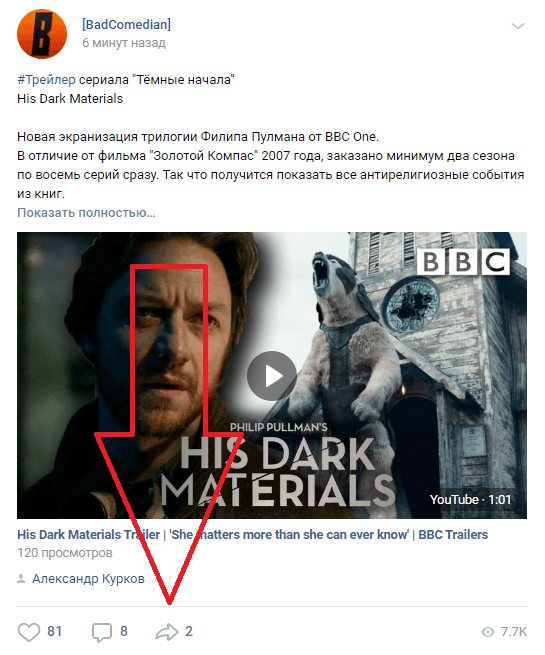 Как сделать репосты ВКонтакте