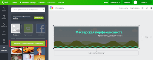 Как сделать шапку группы вконтакте