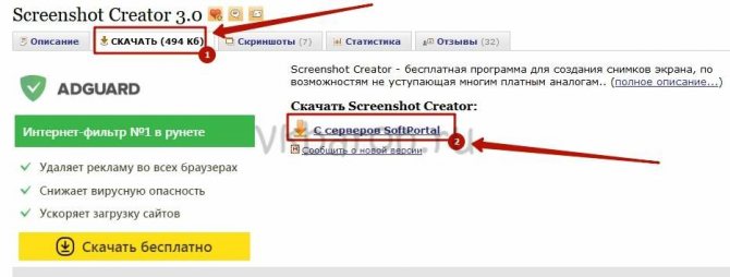 Как сделать скриншот в ВКонтакте 4