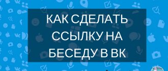 как сделать ссылку на беседу в вк