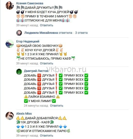 Как сделать свою страницу в ВКонтакте популярной 2-min