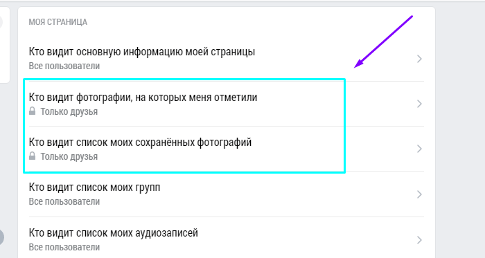 Как сделать закрытый профиль в вк