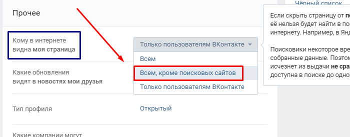 Как сделать закрытый профиль в вк