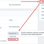 Как сделать закрытый профиль ВК