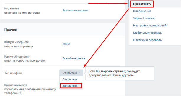Как сделать закрытый профиль ВК