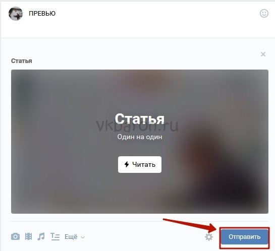 Как сделать жирный шрифт в ВКонтакте 10