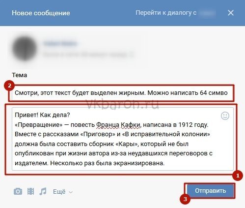Как сделать жирный шрифт в ВКонтакте 2