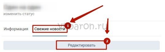 Как сделать жирный шрифт в ВКонтакте 5