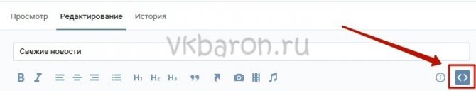 Как сделать жирный шрифт в ВКонтакте 6