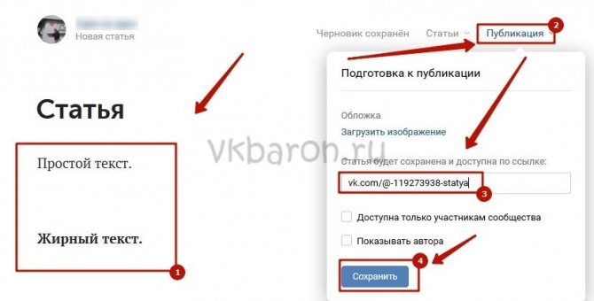 Как сделать жирный шрифт в ВКонтакте 9