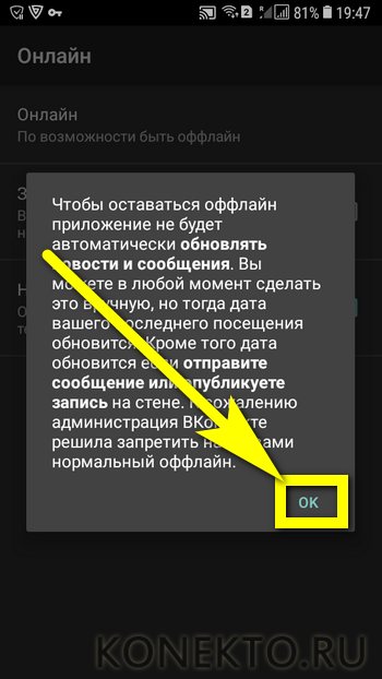 Как сидеть ВК без интернета на Андроид