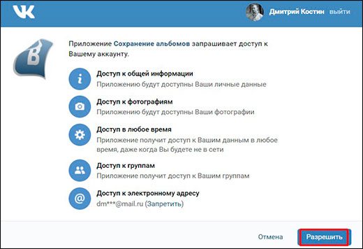 Как скачать альбом с фотографиями с вконтакте на компьютер целиком без установки программ: подробное описание
