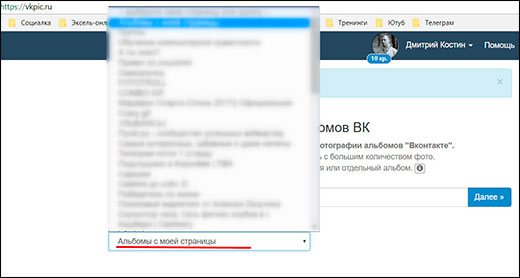 Как скачать альбом с фотографиями с вконтакте на компьютер целиком без установки программ: подробное описание
