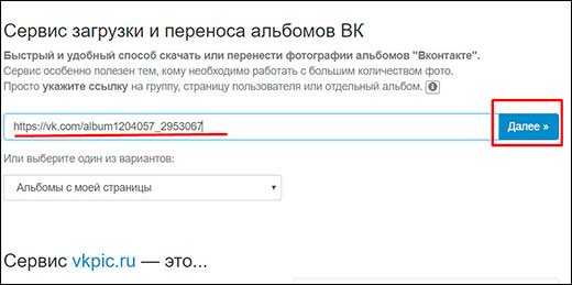 Как скачать альбом с фотографиями с вконтакте на компьютер целиком без установки программ: подробное описание