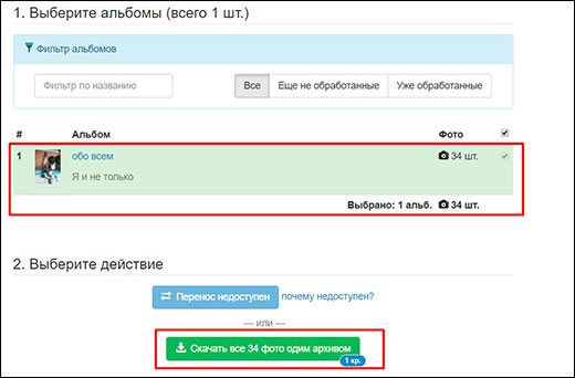 Как скачать альбом с фотографиями с вконтакте на компьютер целиком без установки программ: подробное описание