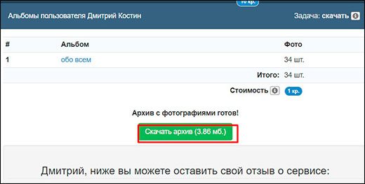 Как скачать альбом с фотографиями с вконтакте на компьютер целиком без установки программ: подробное описание