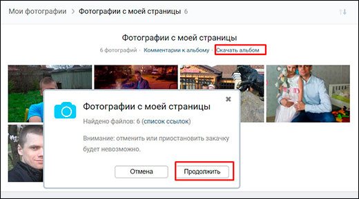 Как скачать альбом с фотографиями с вконтакте на компьютер целиком без установки программ: подробное описание
