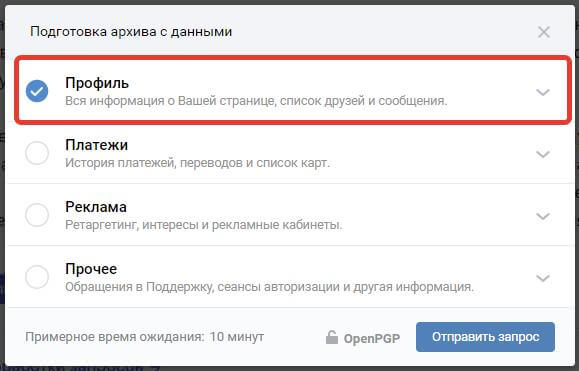 как скачать данные вк