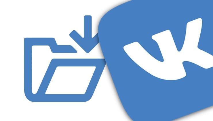 Как скачать из Вконтакте архив за все врем