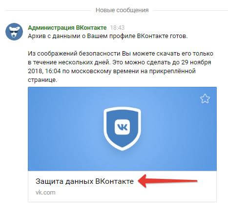 как скачать личные данные из вк