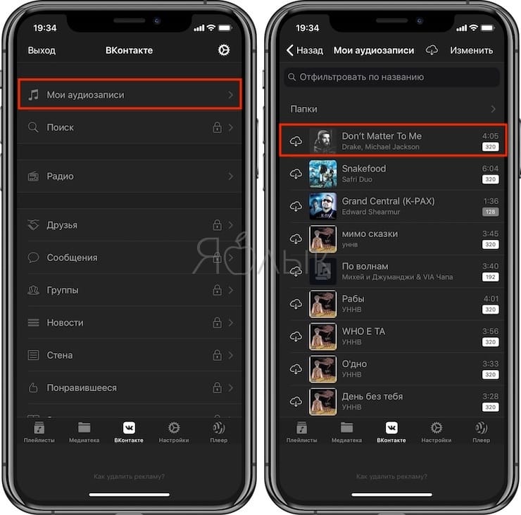 Как скачать музыку из ВК (сайта Вконтакте) на iPhone при помощи программы LazyTool 2