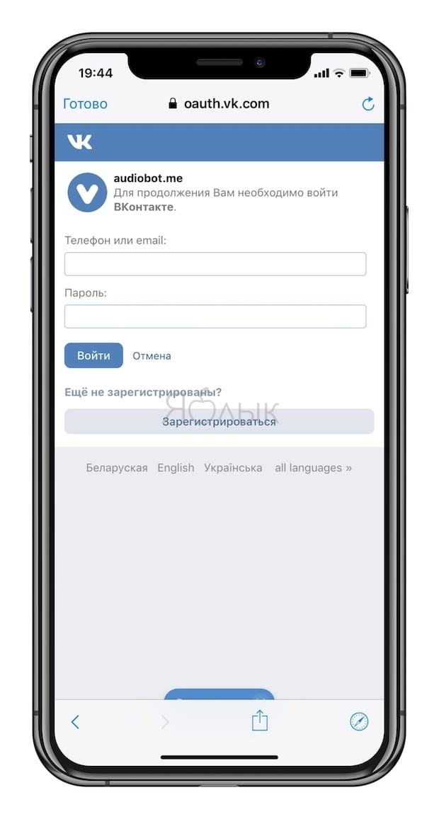 Как скачать музыку из ВК (сайта Вконтакте) на iPhone при помощи бота для Telegram