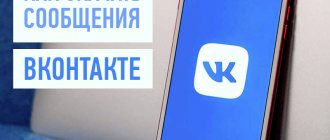 Как скачать сообщения ВК?