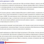 как скачать свои данные в вк