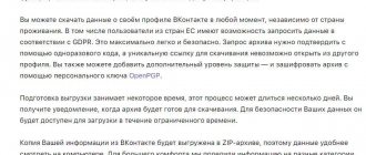 как скачать свои данные в вк