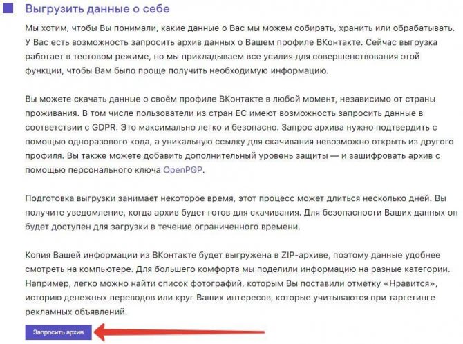 как скачать свои данные в вк