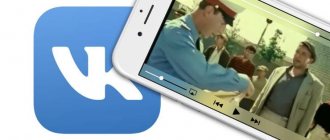 Как скачать видео из ВК (ВКонтакте) на iPhone или iPad