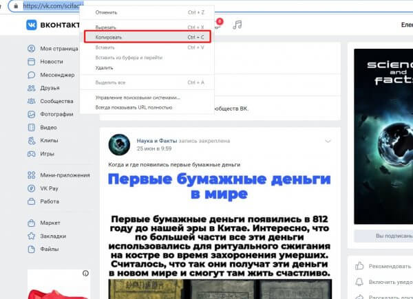 Как скопировать ссылку на группу ВКонтакте?