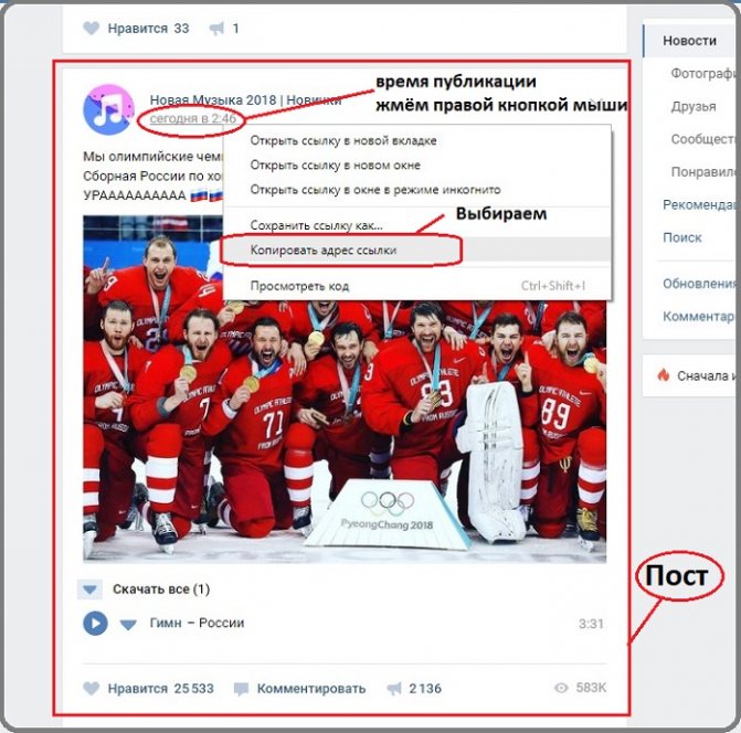 Как скопировать ссылку на пост Вконтакте