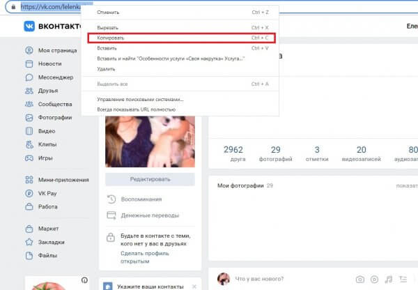 Как скопировать ссылку на профиль ВКонтакте?
