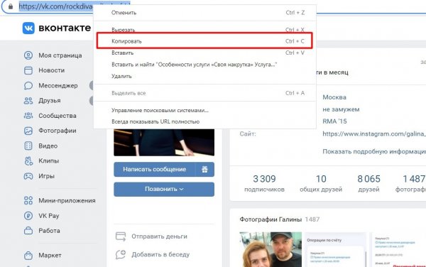 Как скопировать ссылку на профиль ВКонтакте?