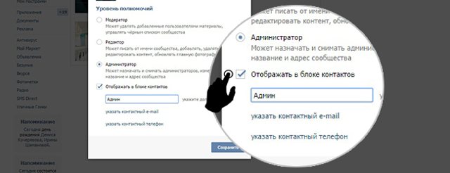 Как скрыть админа в группе в вк