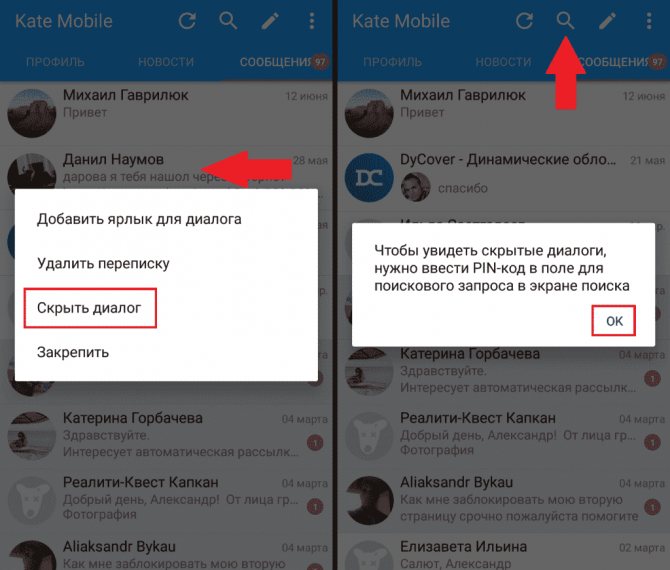 как скрыть диалог в вк
