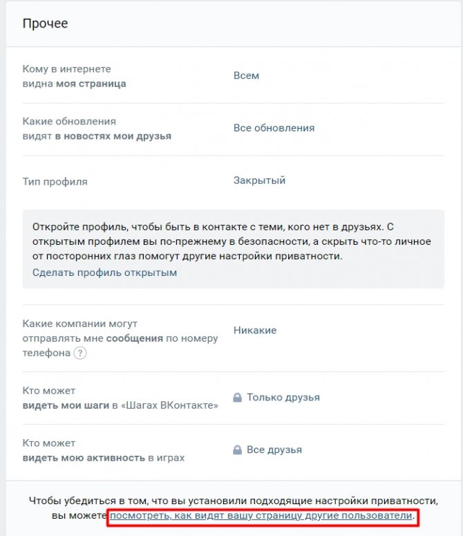 Как скрыть друга в ВК (ВКонтакте): делаем его невидимым