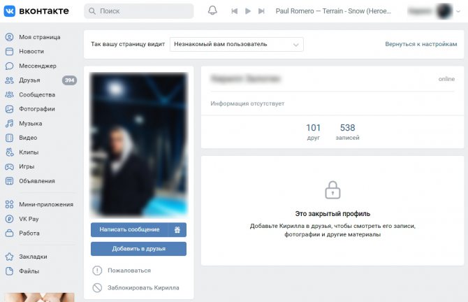 Как скрыть друга в ВК (ВКонтакте): делаем его невидимым