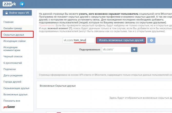 Как скрыть друга в ВК (ВКонтакте): делаем его невидимым
