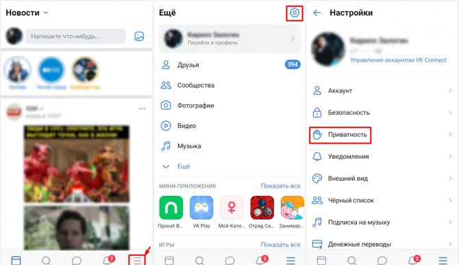 Как скрыть друга в ВК (ВКонтакте): делаем его невидимым