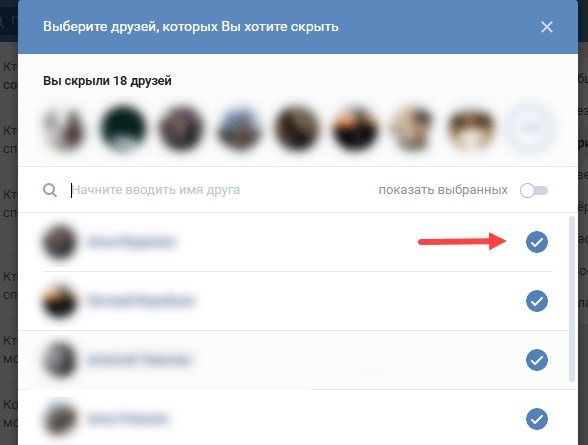 Как скрыть друзей в ВК через компьютер